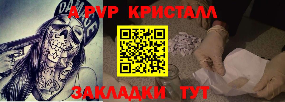 Alpha-PVP крисы CK Краснознаменск