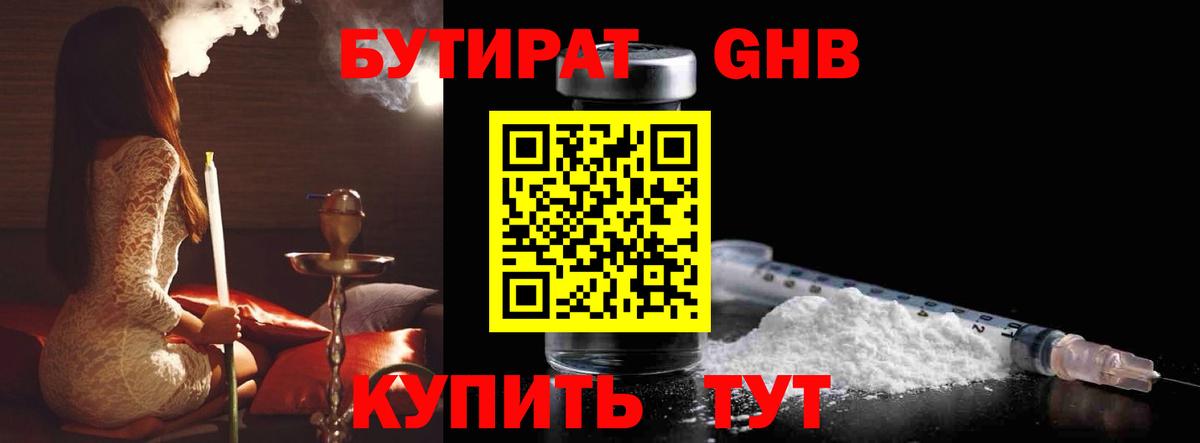 Бутират BDO 33%  Вход с VPN  Краснознаменск 