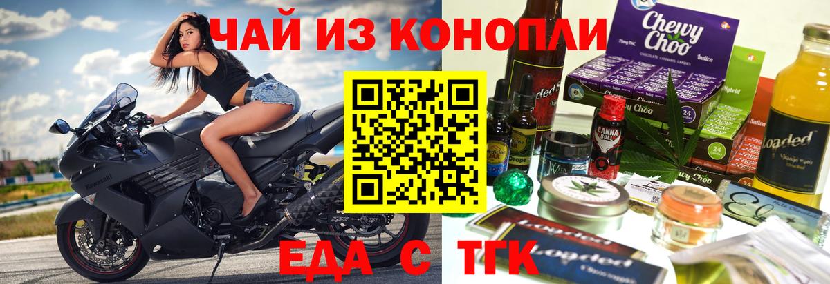 Еда ТГК марихуана  Вход с VPN  Краснознаменск 