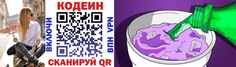 omg   Краснознаменск  Кодеиновый сироп Lean Purple Drank 
