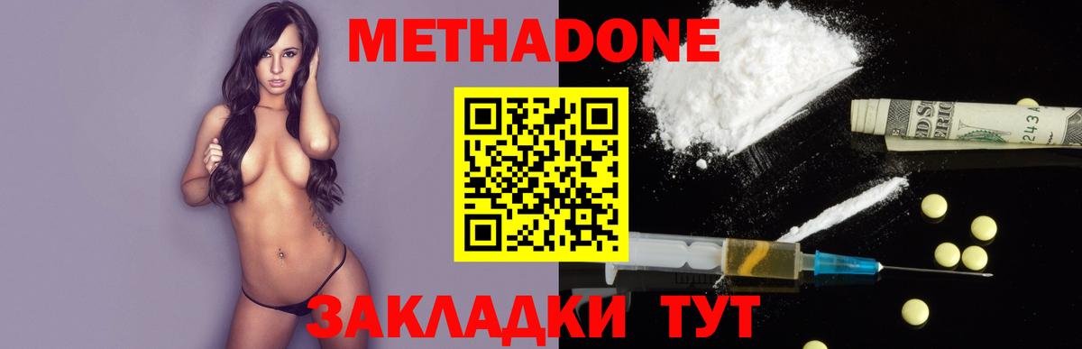 маркетплейс Telegram  Метадон белоснежный  МЕТАДОН methadone  Вход с VPN  Краснознаменск 
